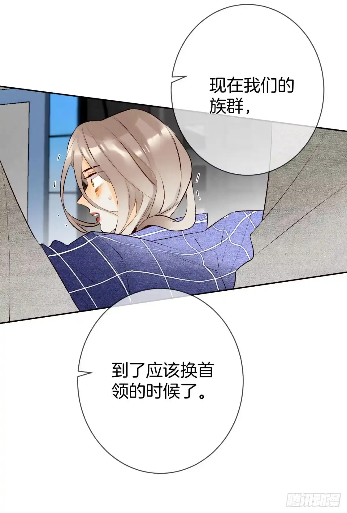 《情兽不要啊！》196话：偷偷看着你 第23页