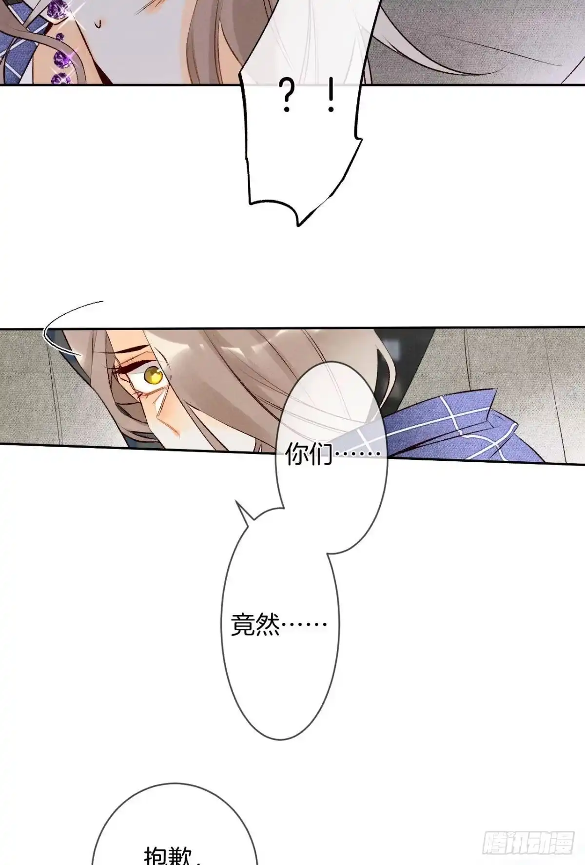 《情兽不要啊！》196话：偷偷看着你 第20页