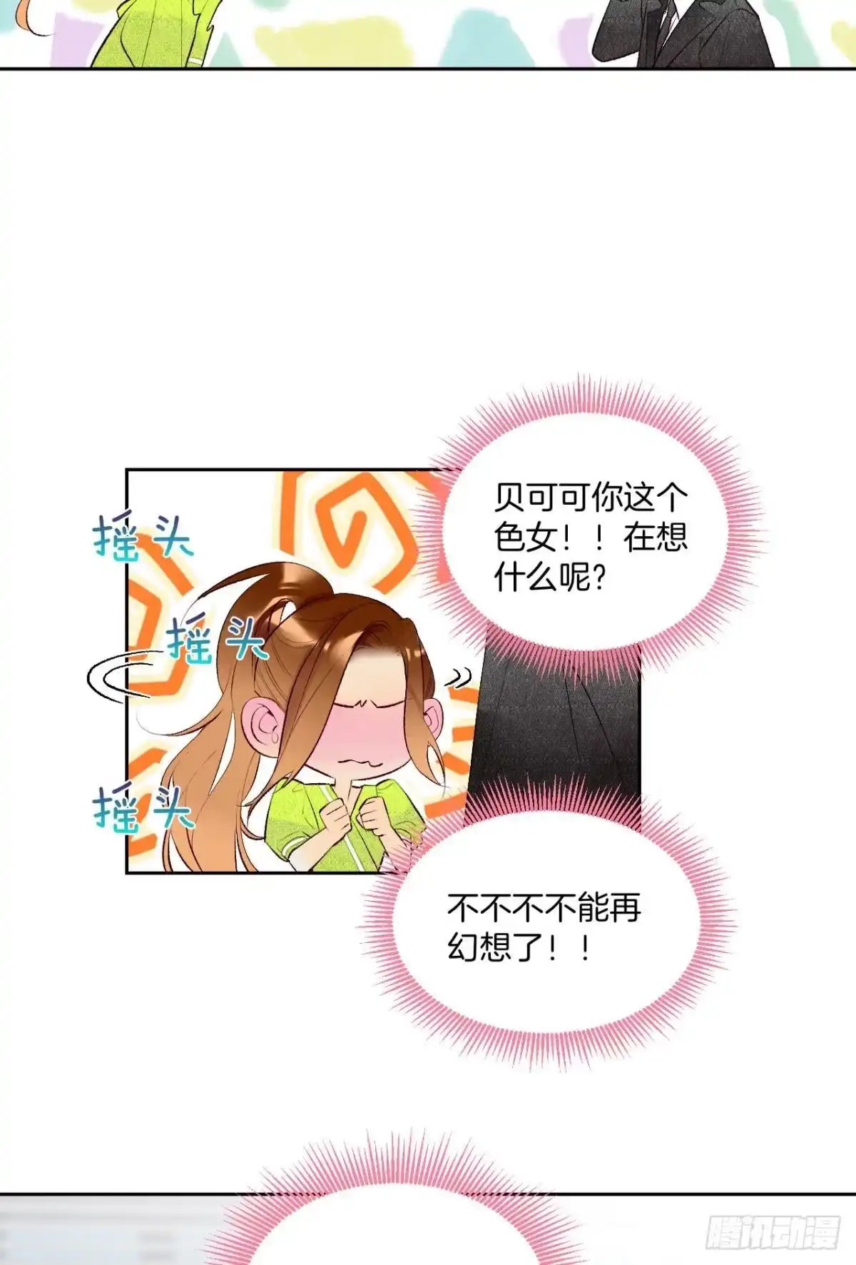 《情兽不要啊！》196话：偷偷看着你 第37页