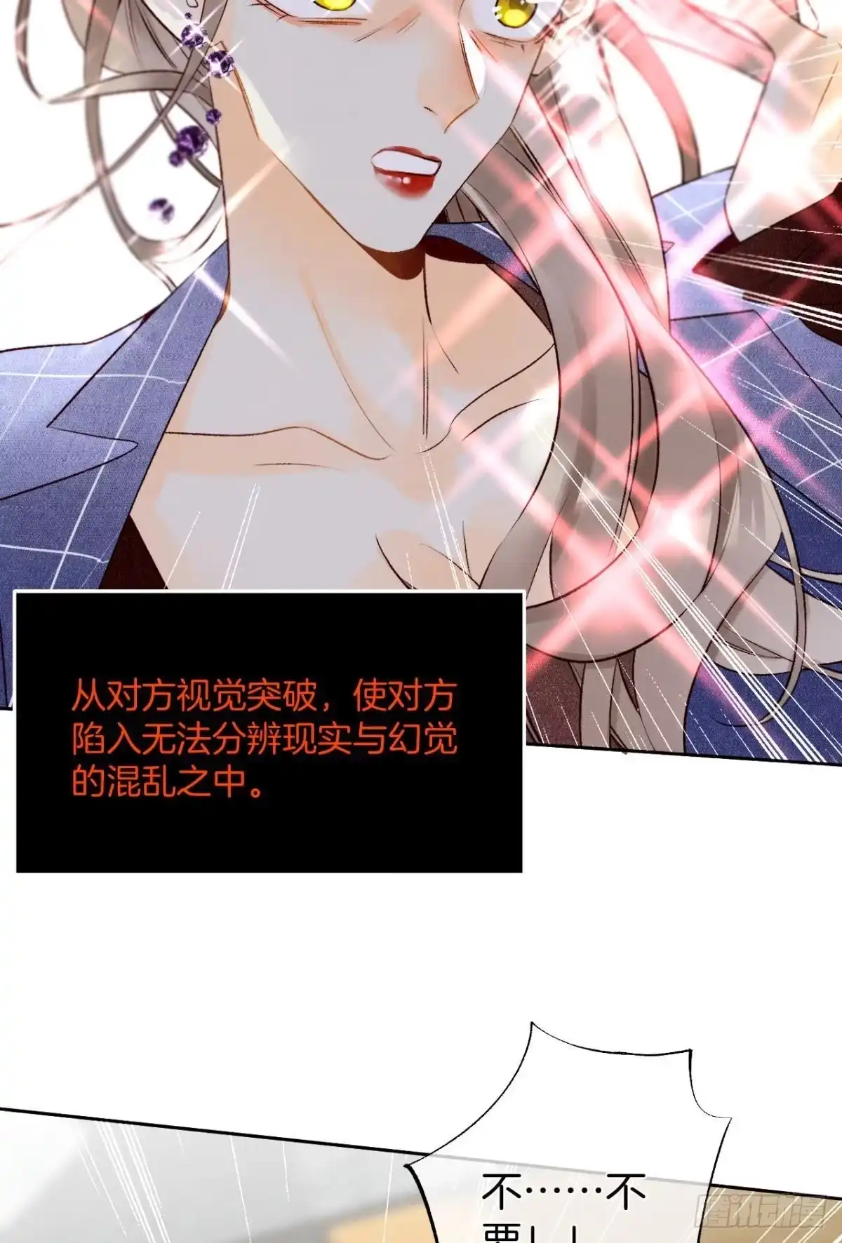 《情兽不要啊！》196话：偷偷看着你 第11页