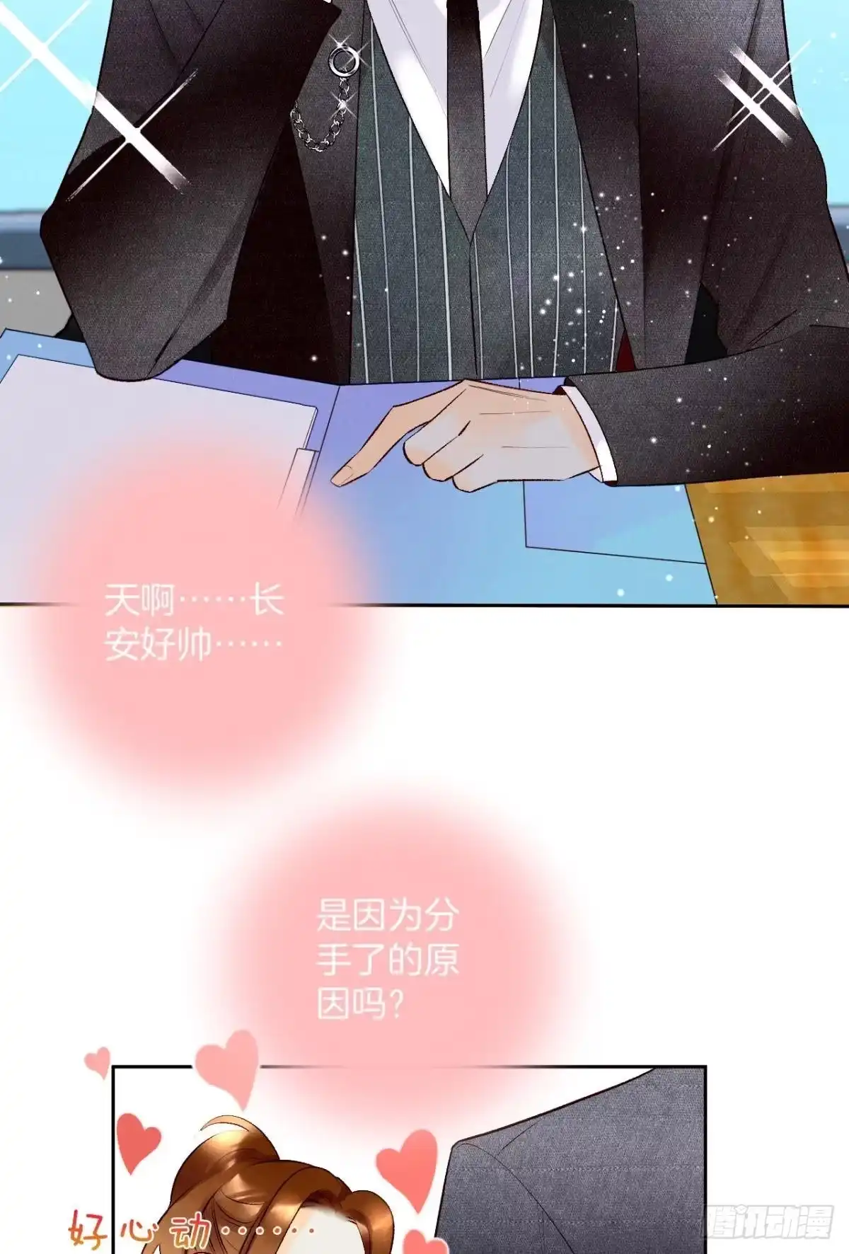 《情兽不要啊！》196话：偷偷看着你 第30页