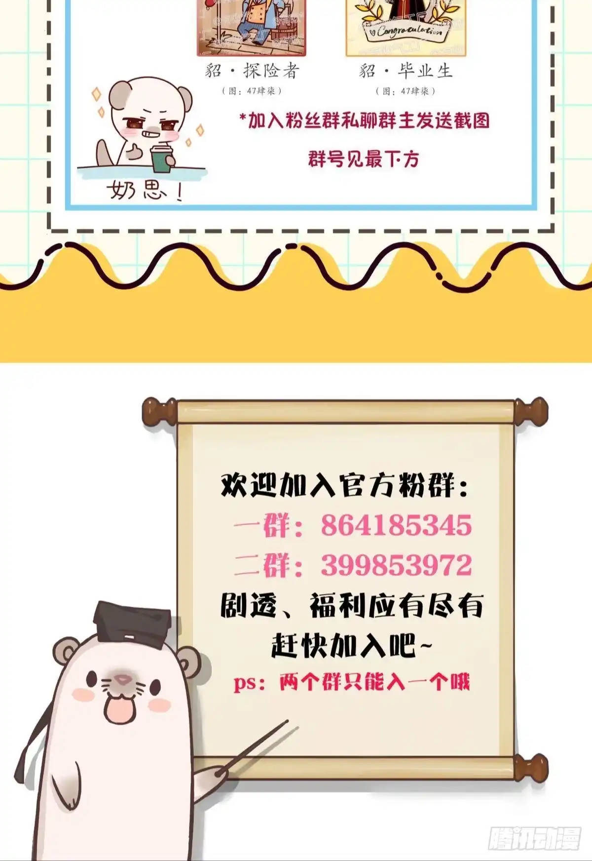 《情兽不要啊！》196话：偷偷看着你 第48页