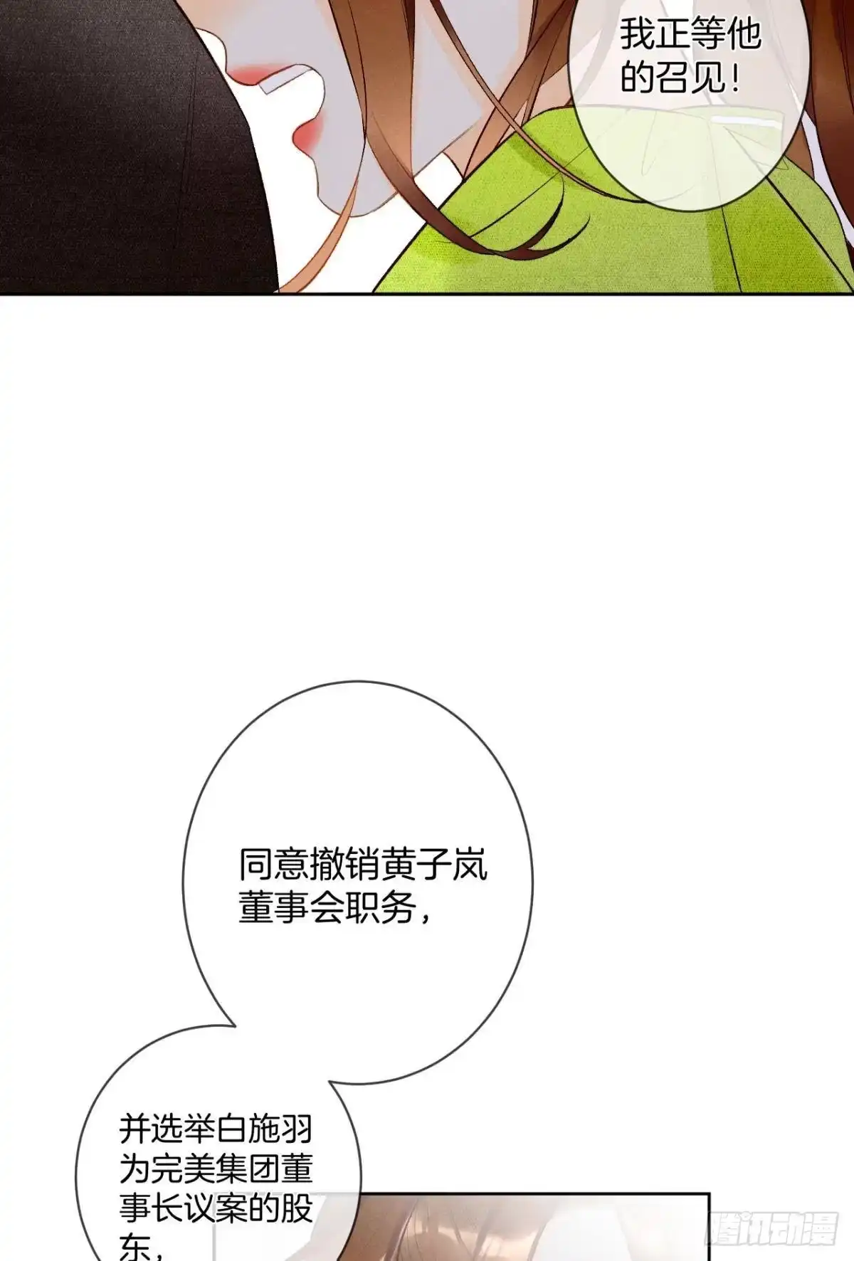 《情兽不要啊！》196话：偷偷看着你 第17页