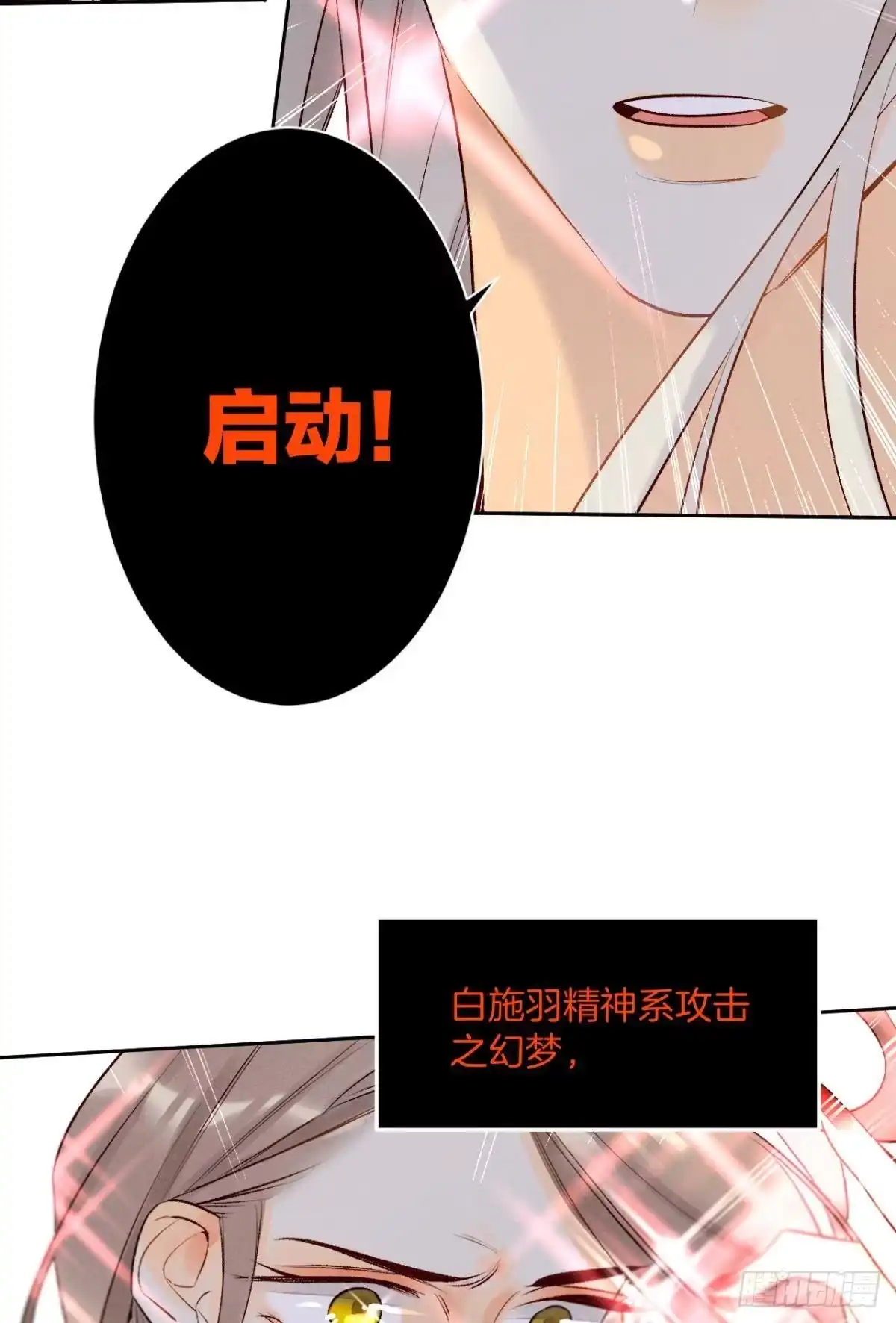 《情兽不要啊！》196话：偷偷看着你 第10页