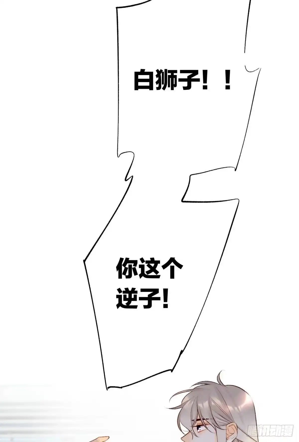 《情兽不要啊！》196话：偷偷看着你 第7页
