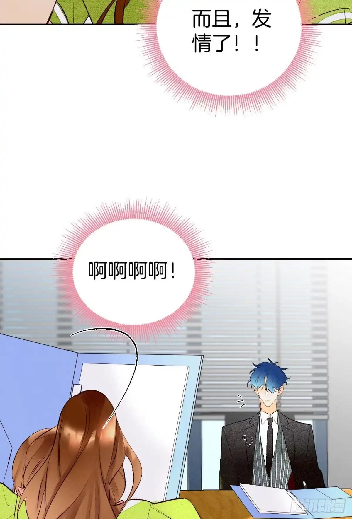 《情兽不要啊！》196话：偷偷看着你 第41页