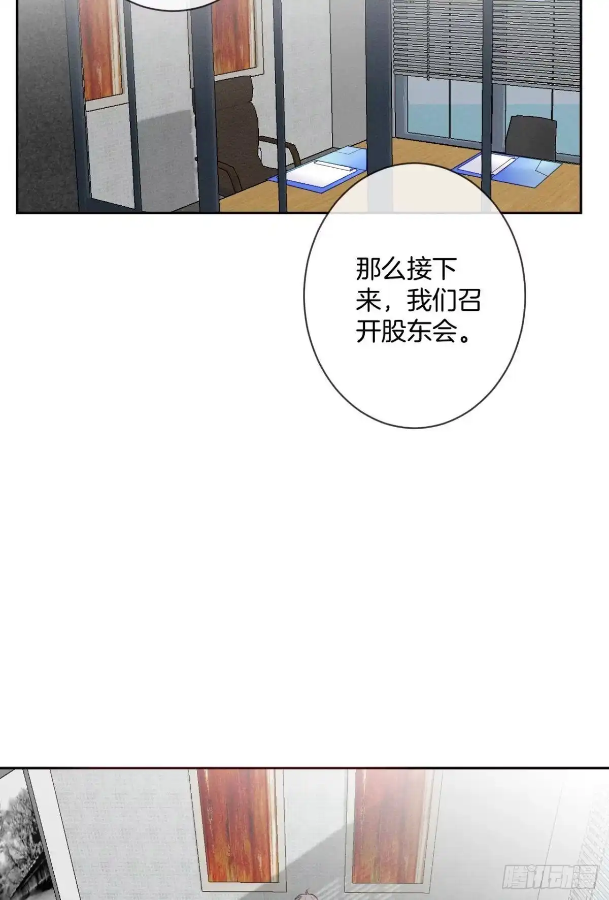 《情兽不要啊！》196话：偷偷看着你 第25页