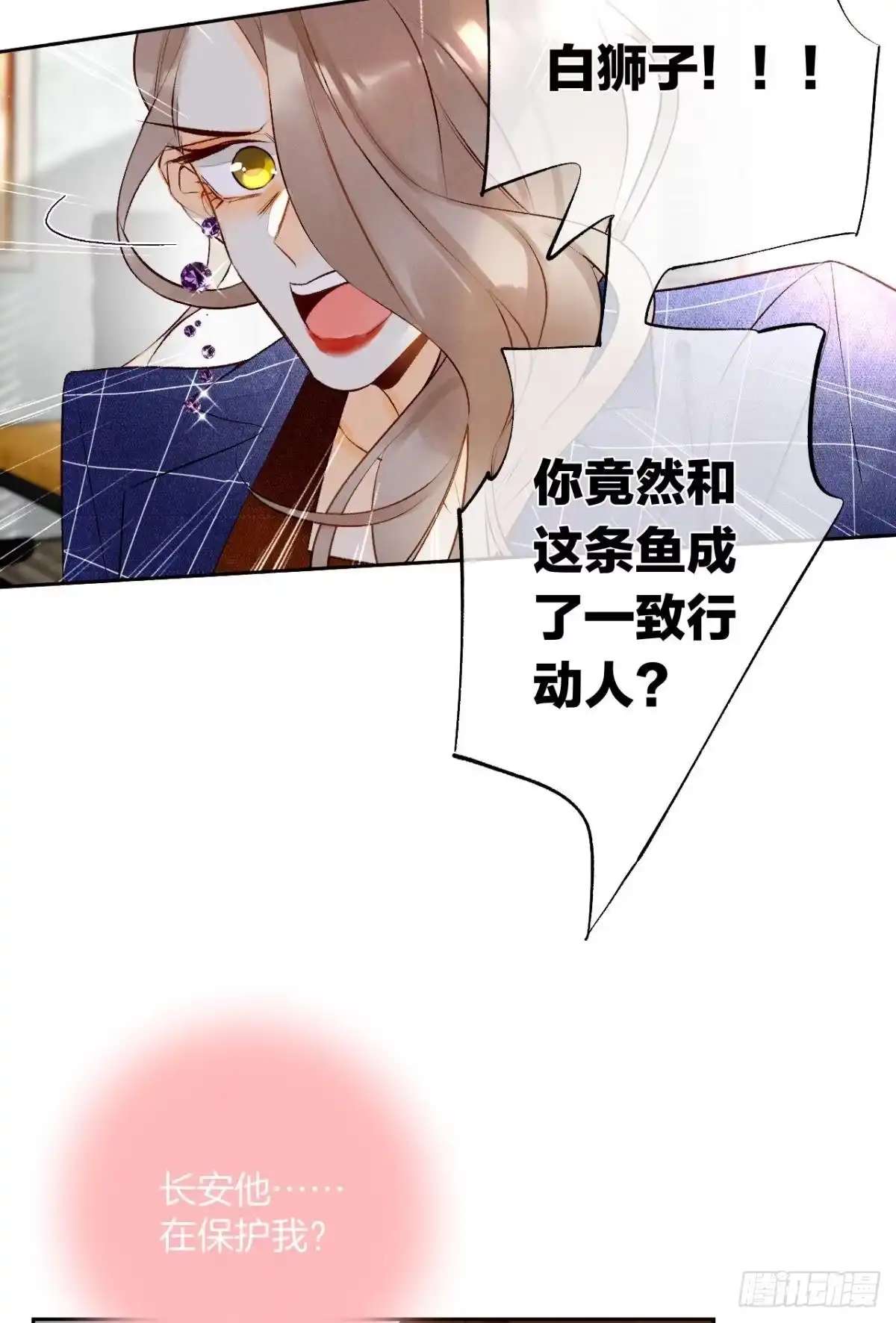 《情兽不要啊！》196话：偷偷看着你 第5页