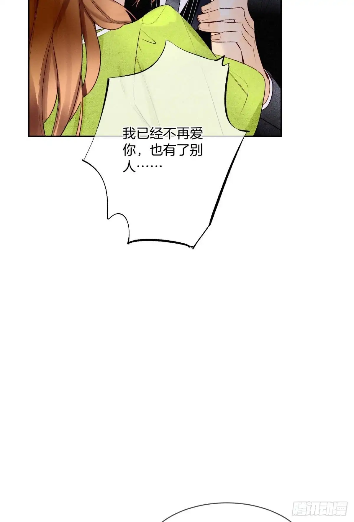 《情兽不要啊！》197话：前男友的撩法 第37页