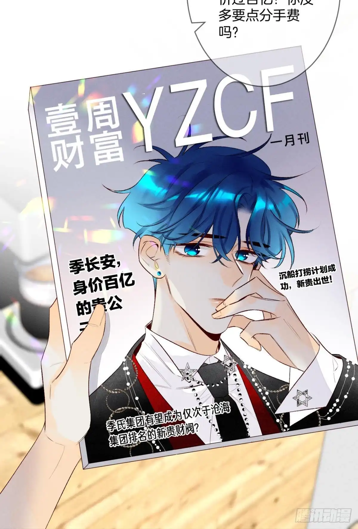 《情兽不要啊！》197话：前男友的撩法 第20页
