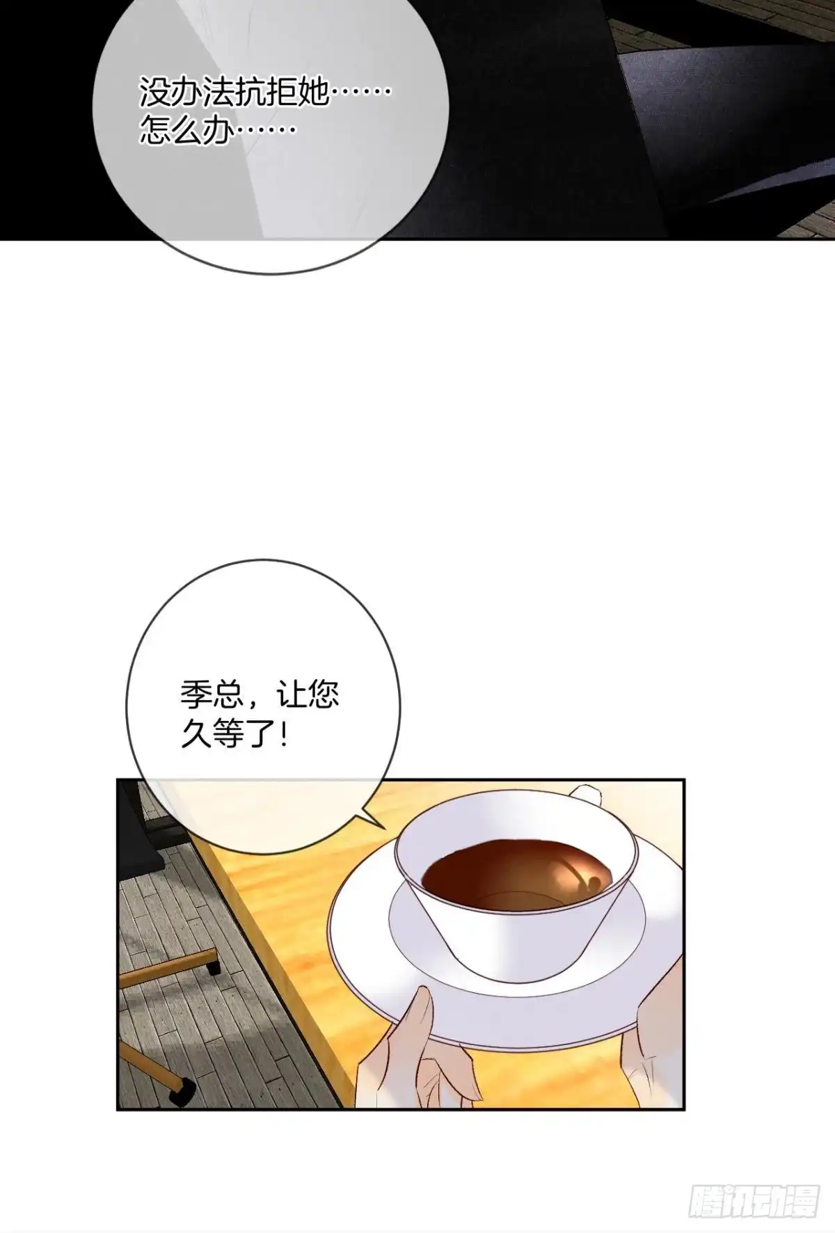 《情兽不要啊！》197话：前男友的撩法 第25页