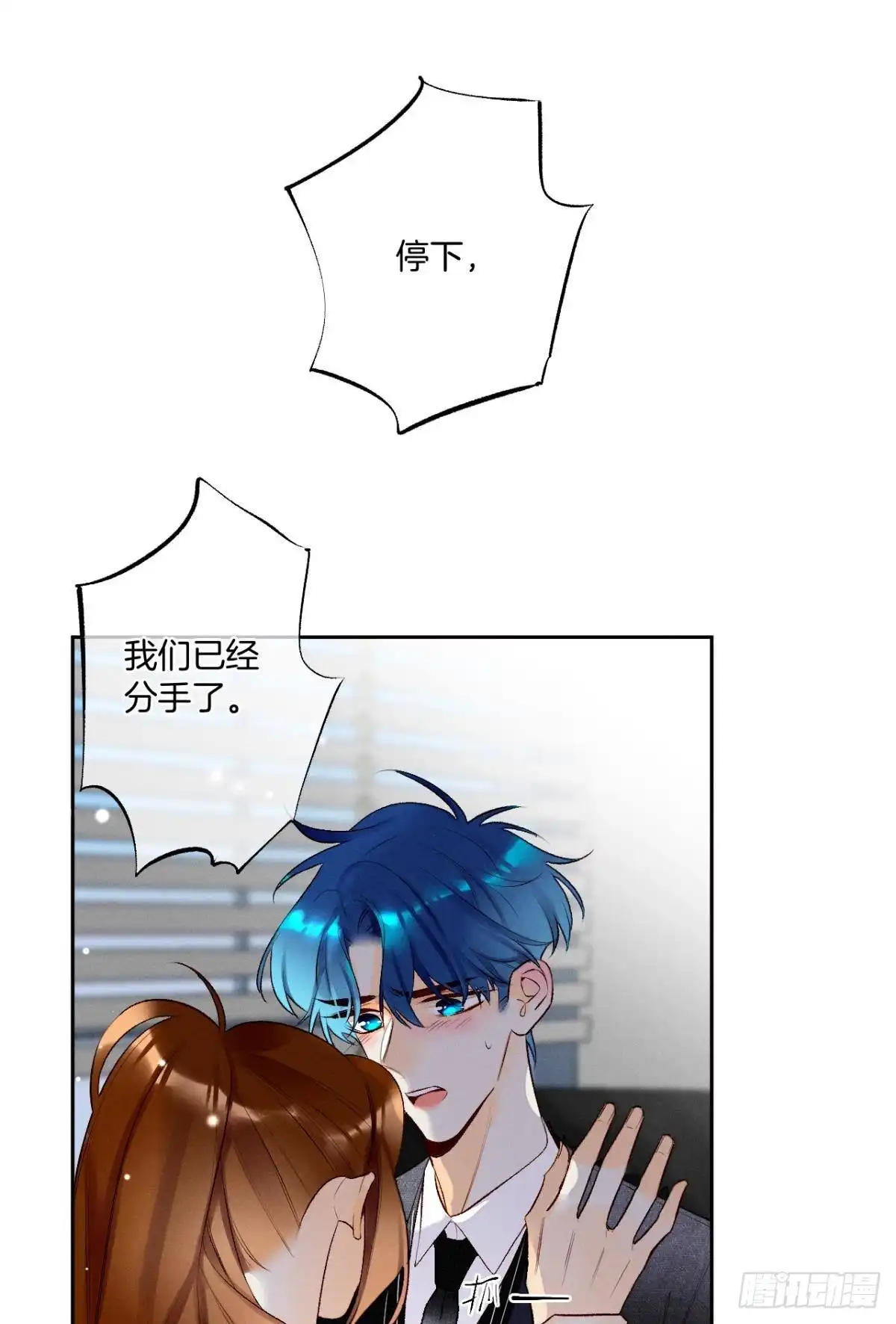 《情兽不要啊！》197话：前男友的撩法 第36页