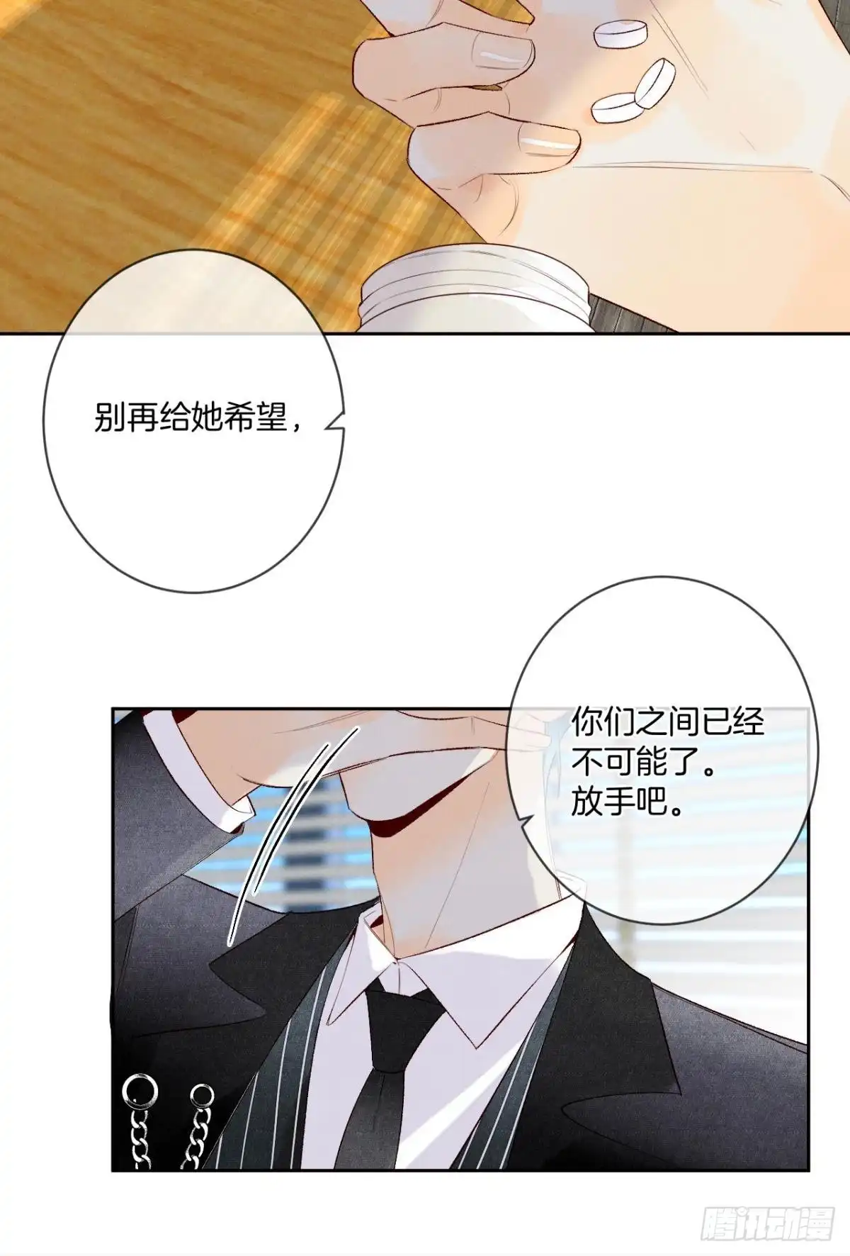 《情兽不要啊！》197话：前男友的撩法 第15页