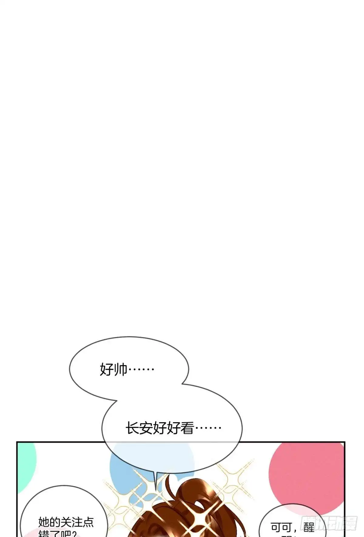 《情兽不要啊！》197话：前男友的撩法 第21页
