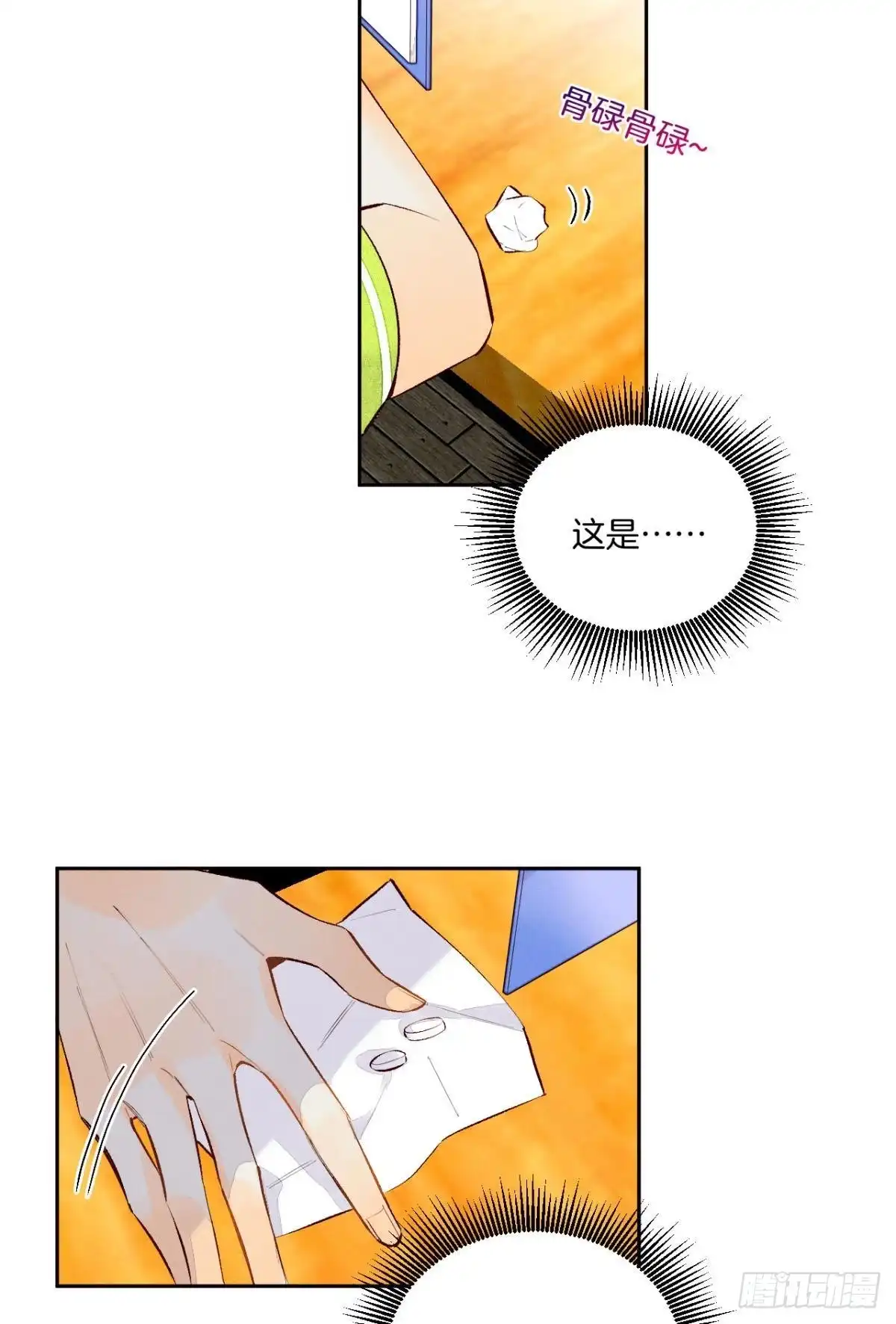 《情兽不要啊！》197话：前男友的撩法 第3页