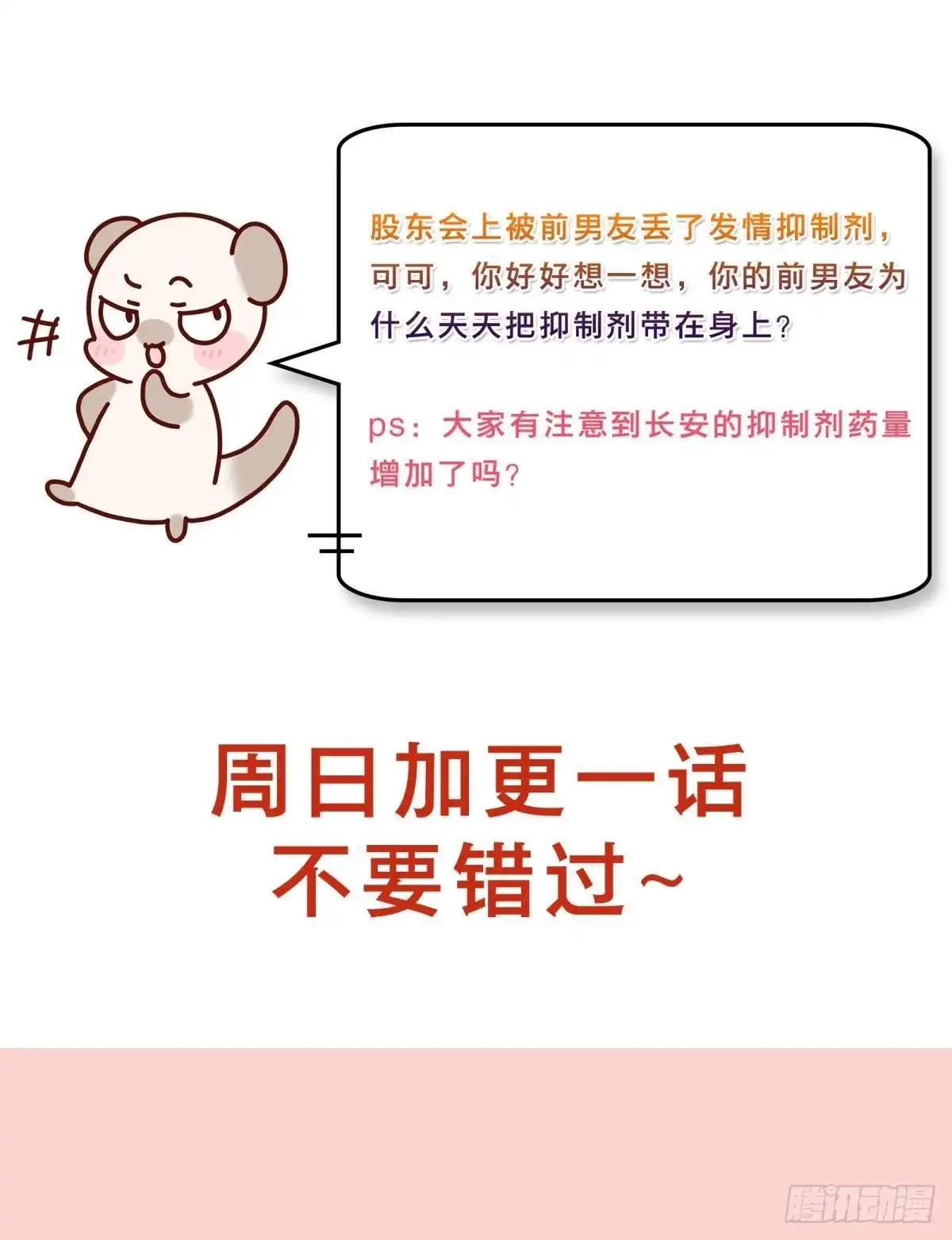 《情兽不要啊！》197话：前男友的撩法 第41页