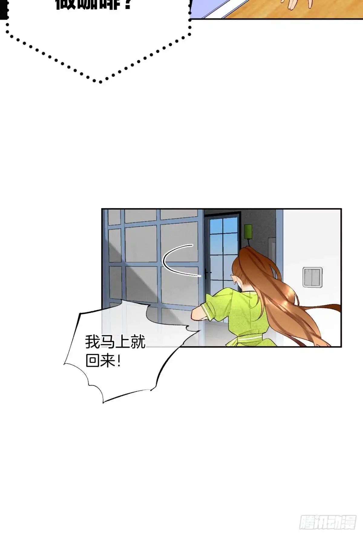 《情兽不要啊！》197话：前男友的撩法 第13页