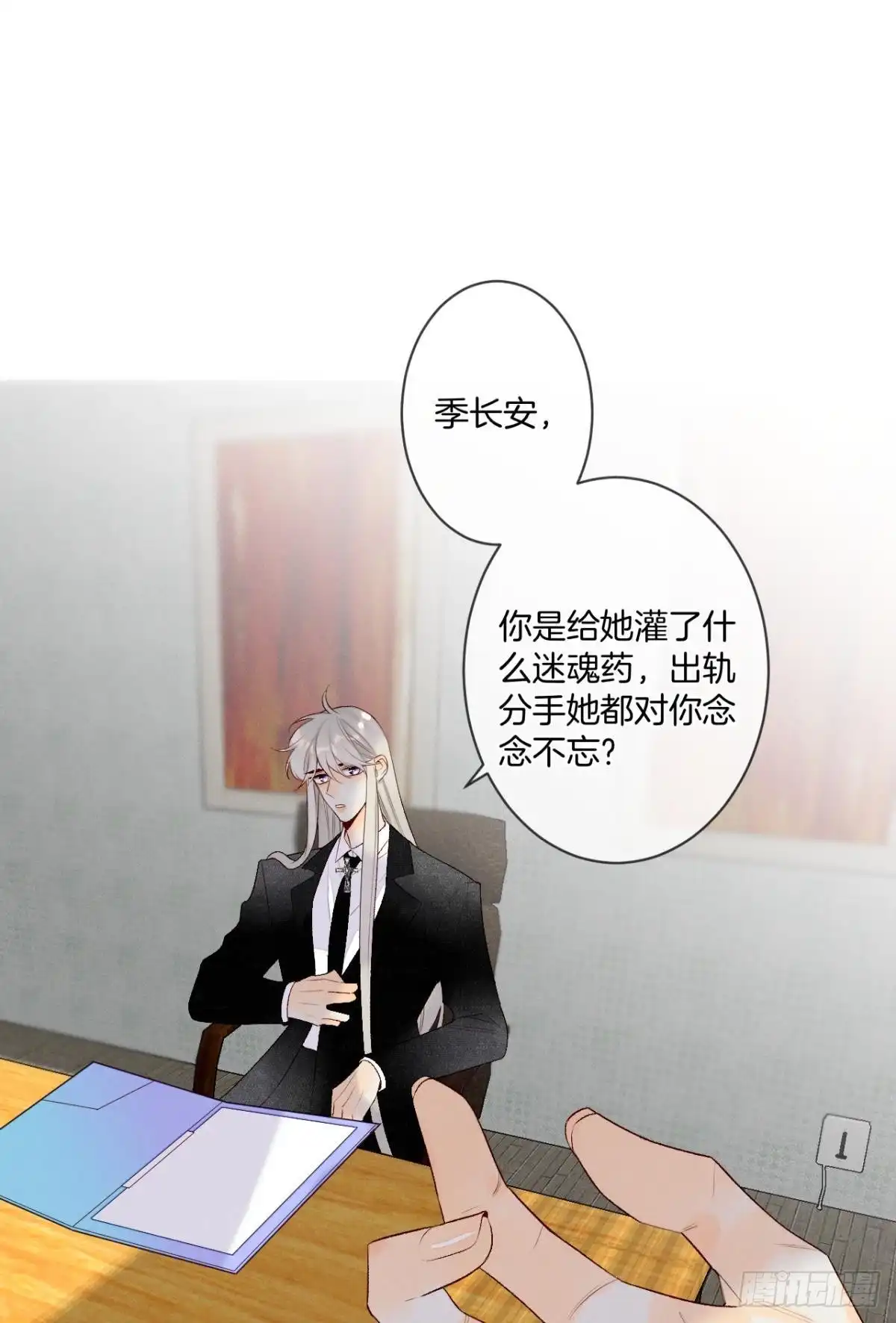 《情兽不要啊！》197话：前男友的撩法 第14页