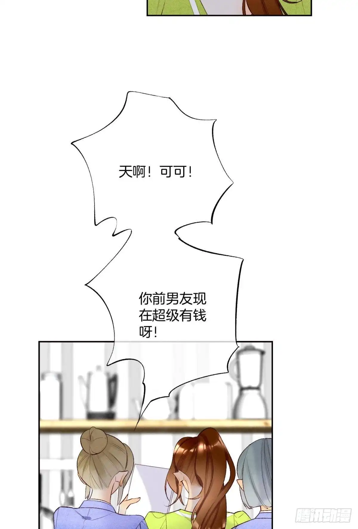 《情兽不要啊！》197话：前男友的撩法 第18页
