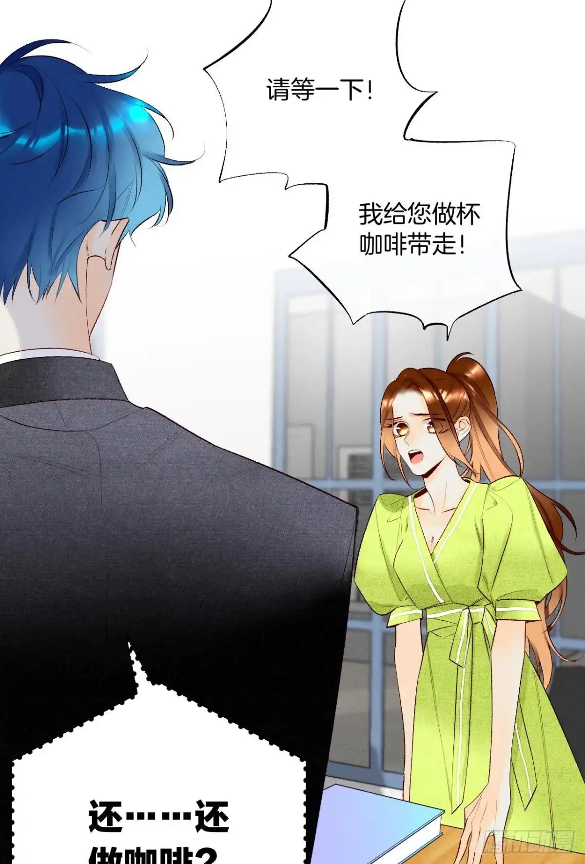《情兽不要啊！》197话：前男友的撩法 第12页