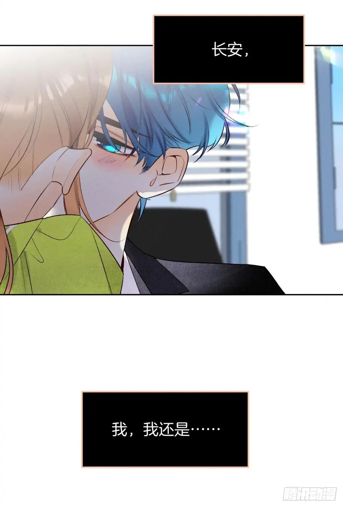 《情兽不要啊！》197话：前男友的撩法 第33页