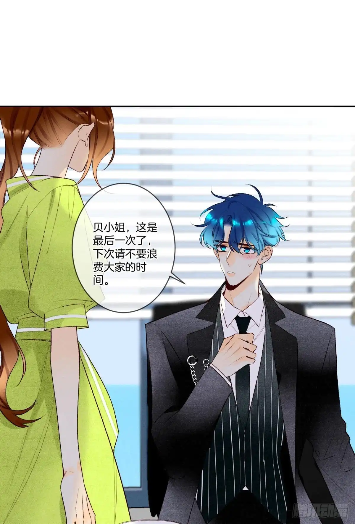 《情兽不要啊！》197话：前男友的撩法 第26页