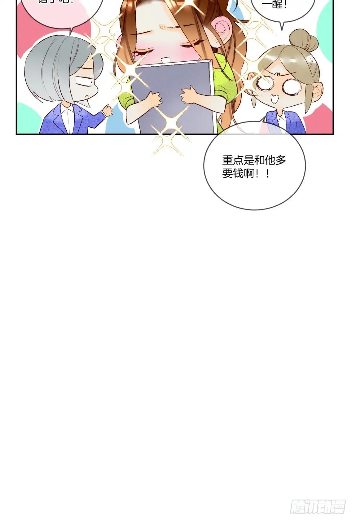 《情兽不要啊！》197话：前男友的撩法 第22页