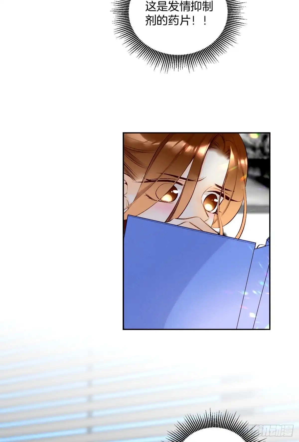 《情兽不要啊！》197话：前男友的撩法 第4页