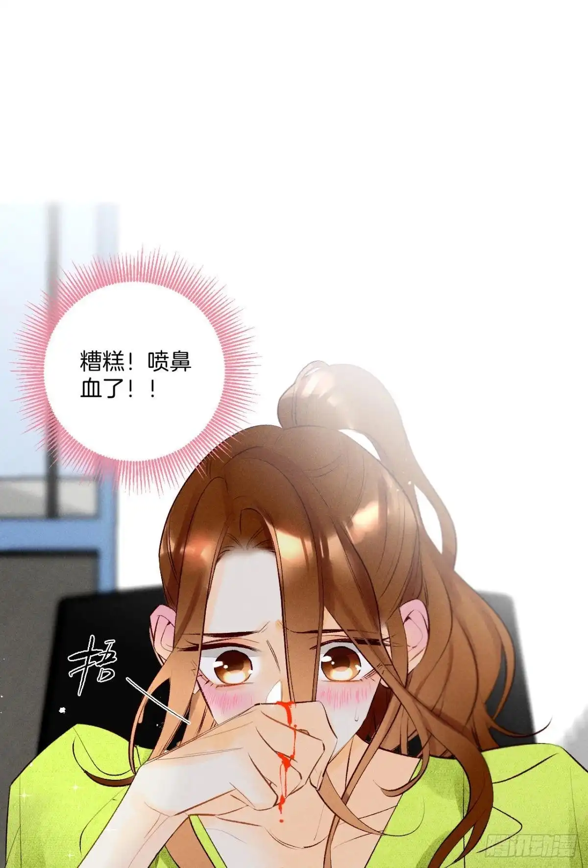 《情兽不要啊！》197话：前男友的撩法 第1页
