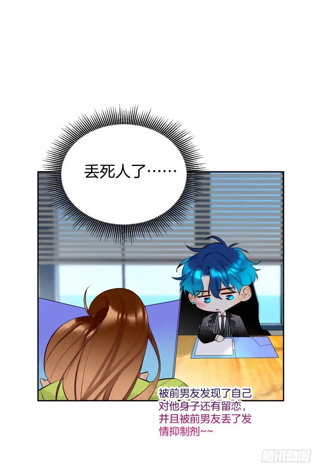 《情兽不要啊！》197话：前男友的撩法 第6页