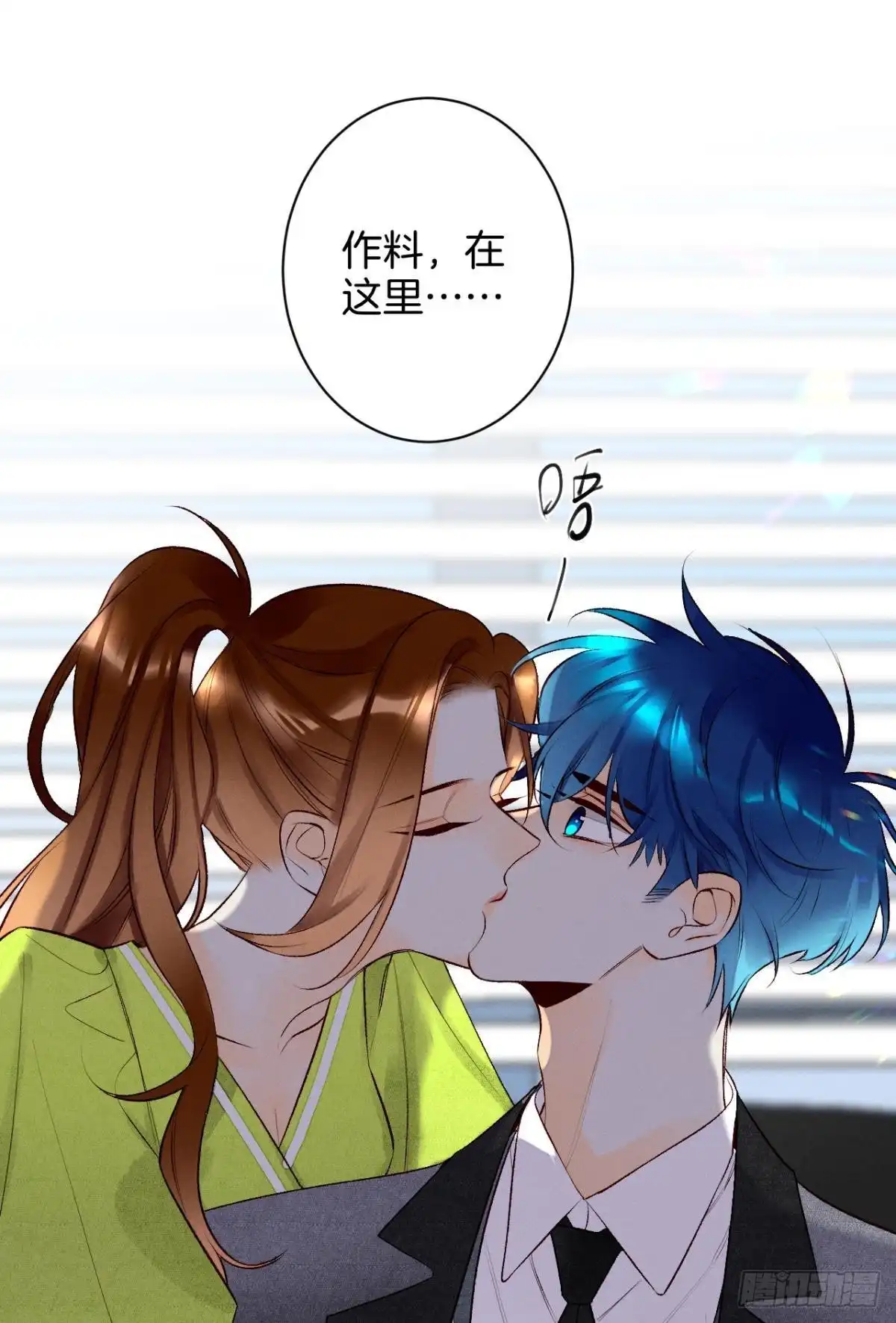 《情兽不要啊！》197话：前男友的撩法 第31页