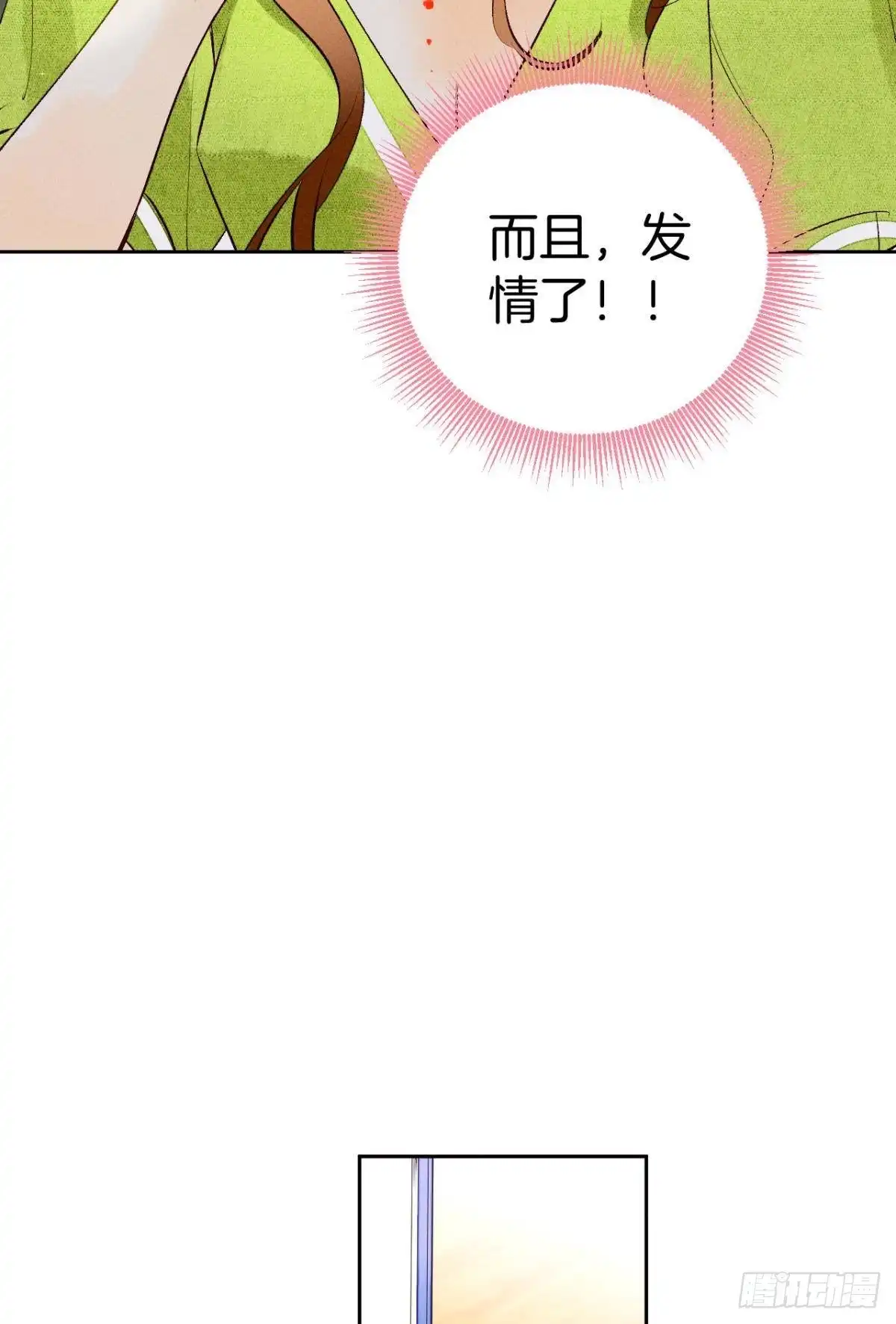 《情兽不要啊！》197话：前男友的撩法 第2页