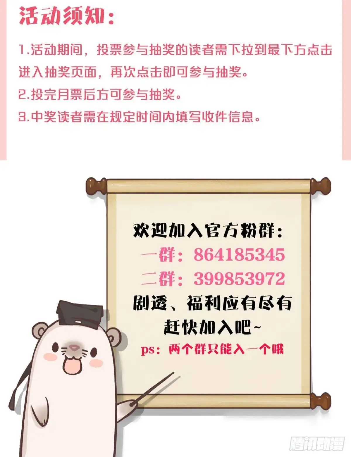 《情兽不要啊！》197话：前男友的撩法 第44页