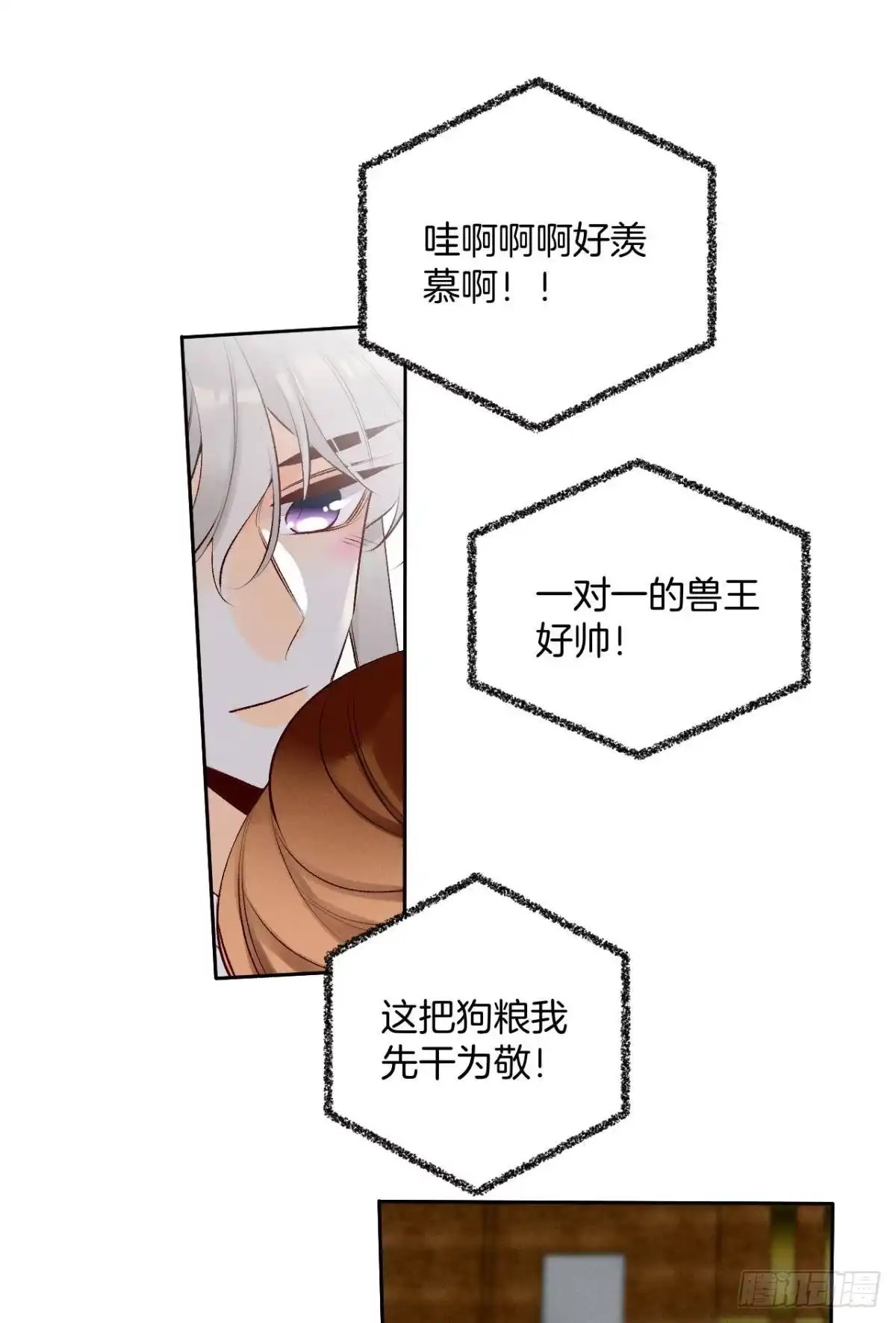 《情兽不要啊！》198话：我最爱的女人 第31页