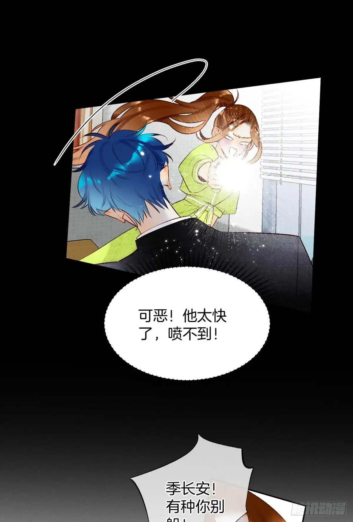 《情兽不要啊！》198话：我最爱的女人 第6页