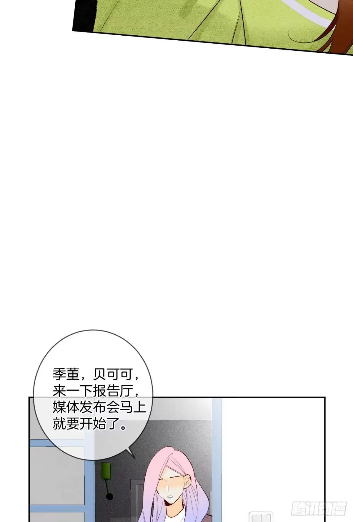 《情兽不要啊！》198话：我最爱的女人 第18页