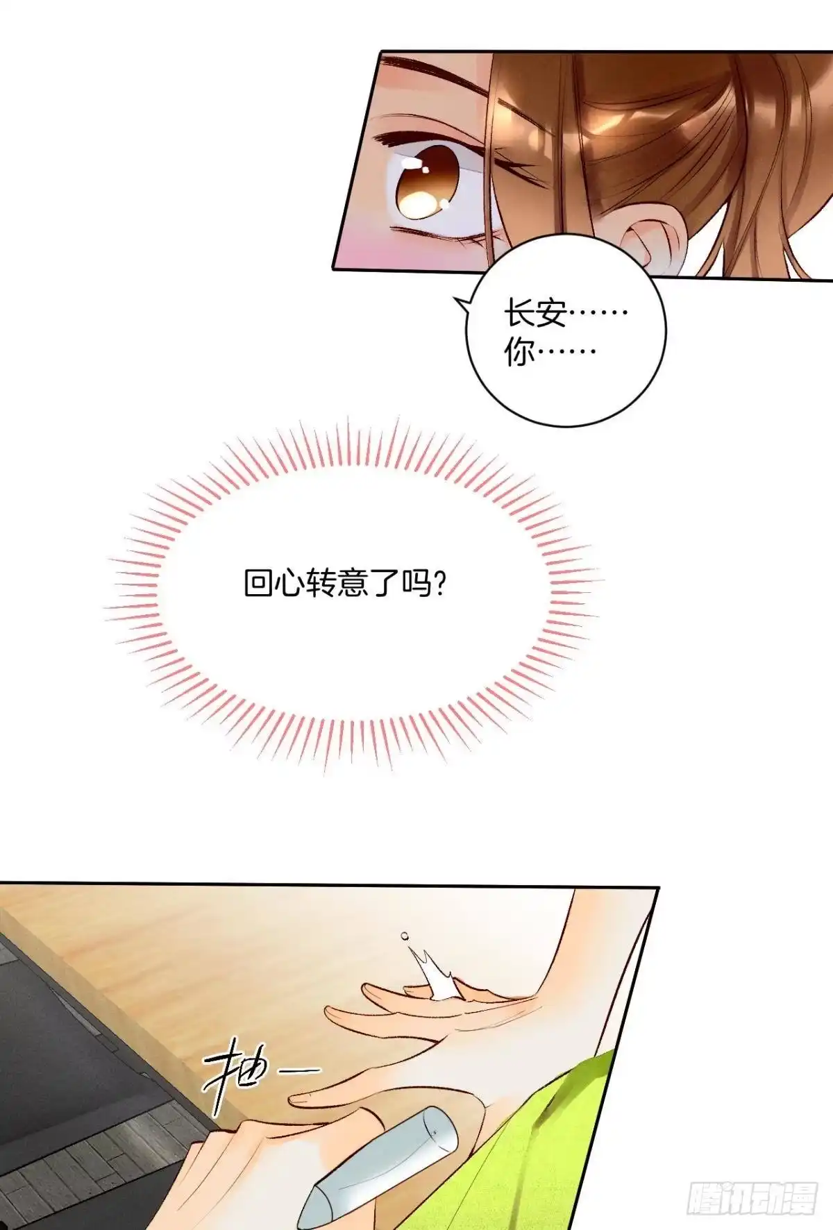 《情兽不要啊！》198话：我最爱的女人 第11页