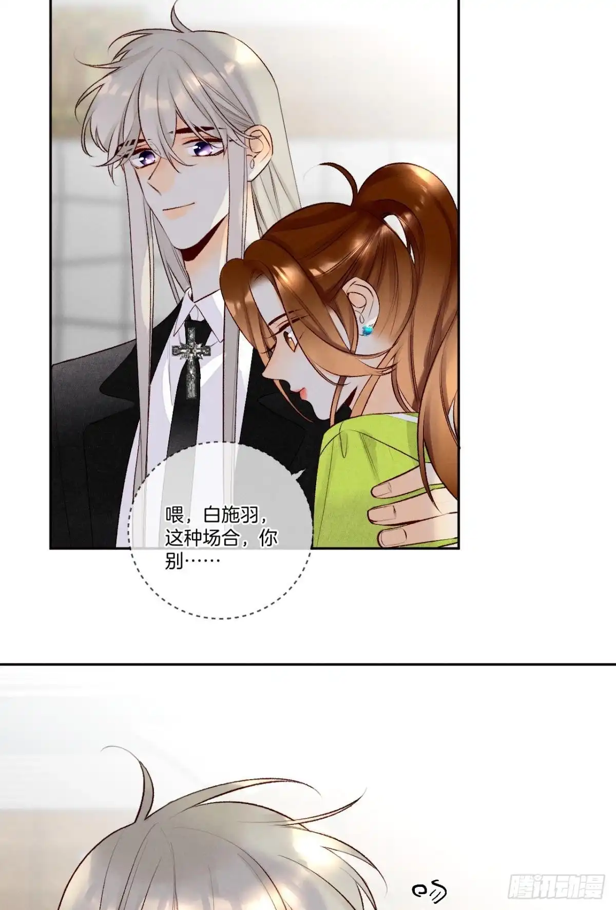 《情兽不要啊！》198话：我最爱的女人 第29页