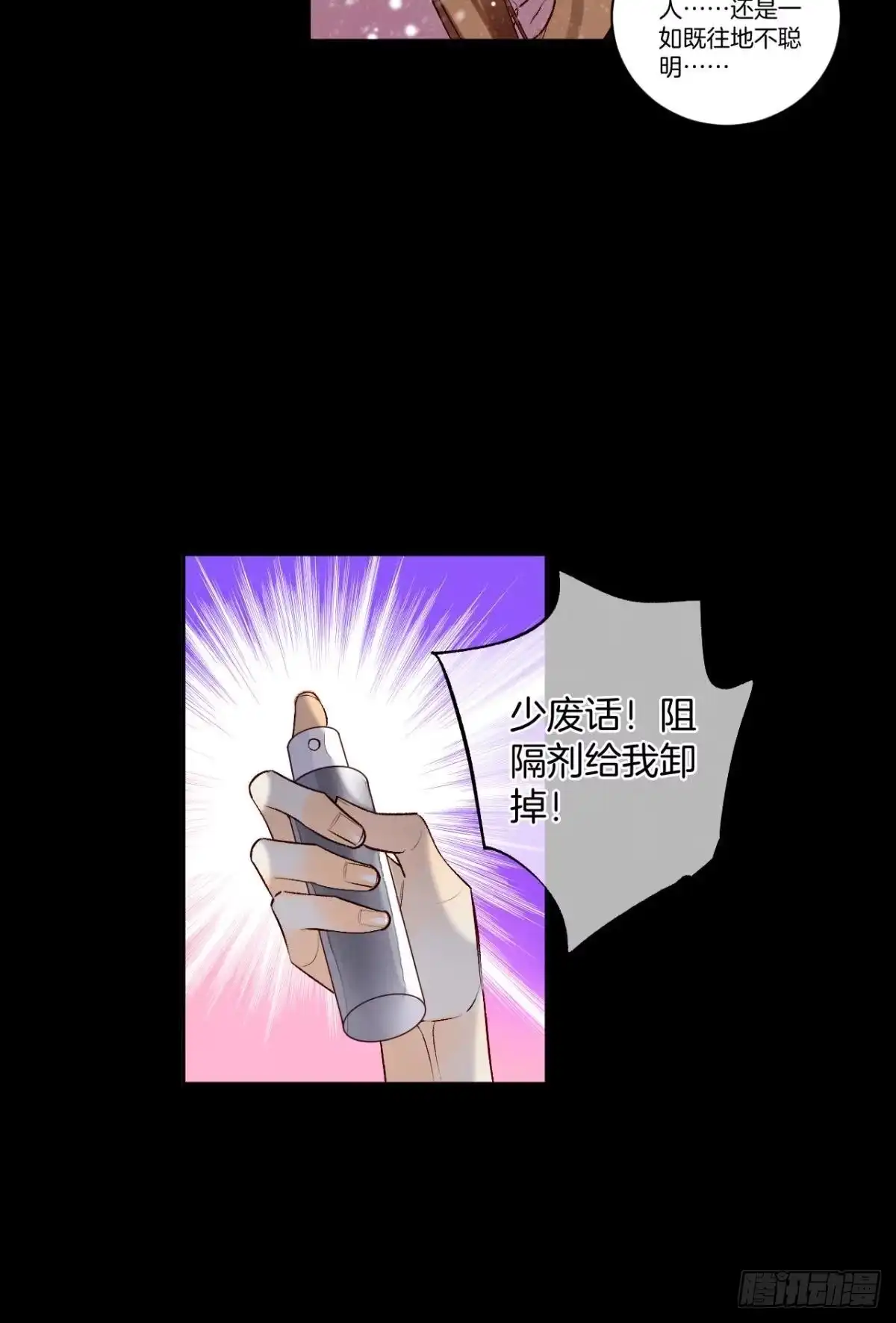 《情兽不要啊！》198话：我最爱的女人 第5页