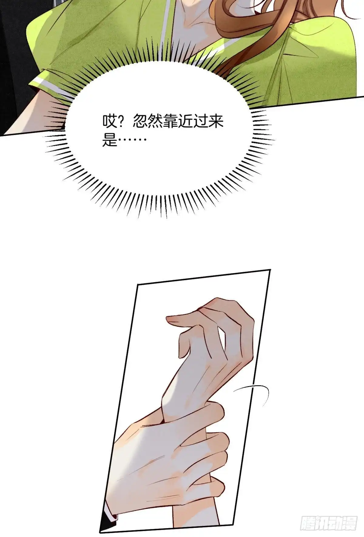 《情兽不要啊！》198话：我最爱的女人 第8页