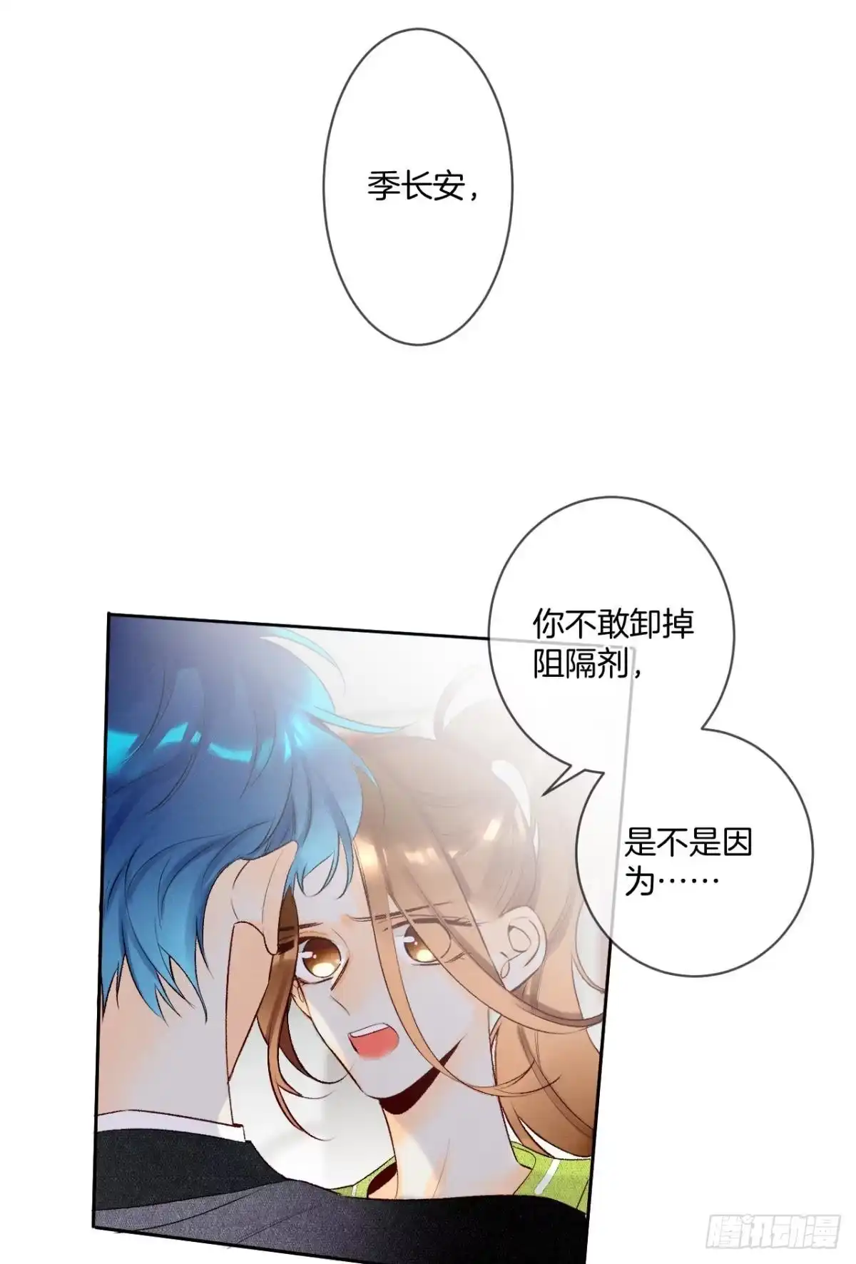 《情兽不要啊！》198话：我最爱的女人 第16页