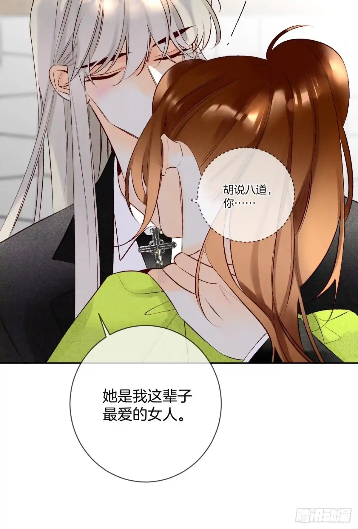 《情兽不要啊！》198话：我最爱的女人 第30页