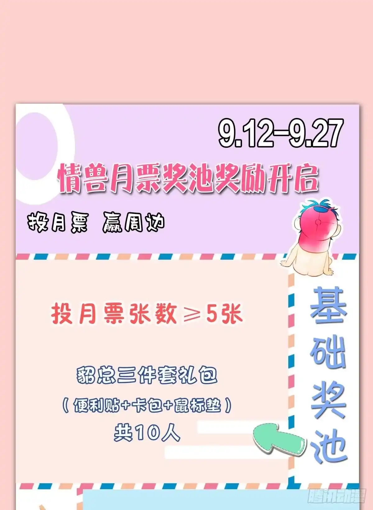 《情兽不要啊！》198话：我最爱的女人 第39页