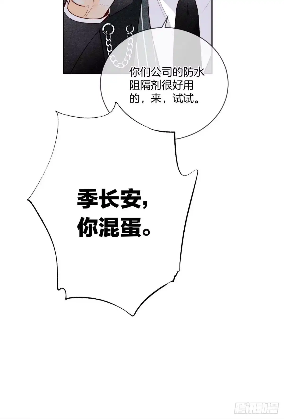 《情兽不要啊！》198话：我最爱的女人 第15页
