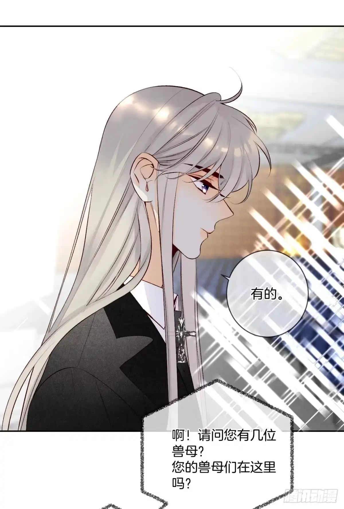 《情兽不要啊！》198话：我最爱的女人 第26页