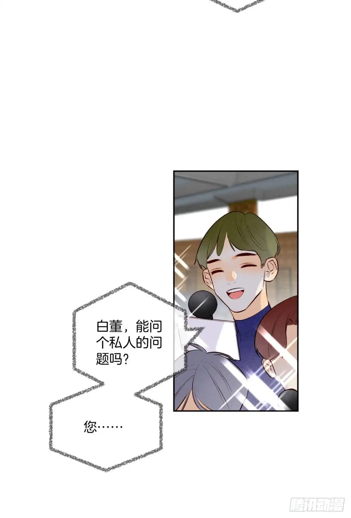 《情兽不要啊！》198话：我最爱的女人 第24页