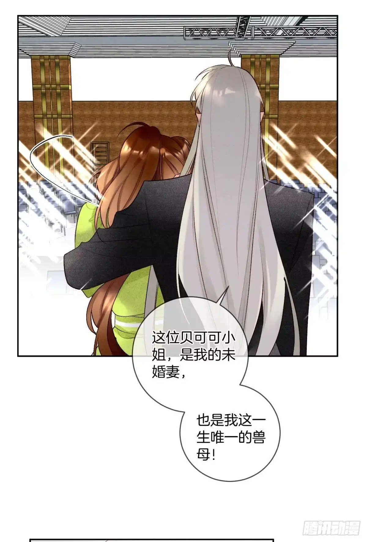 《情兽不要啊！》198话：我最爱的女人 第28页