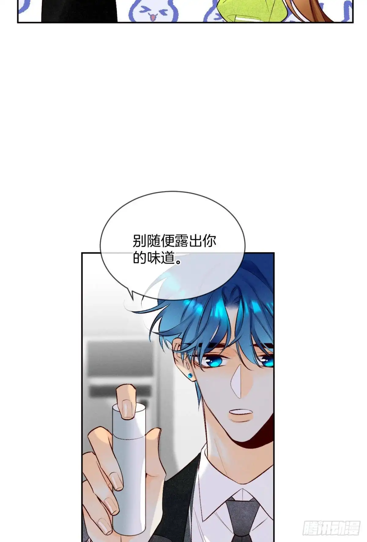 《情兽不要啊！》198话：我最爱的女人 第14页
