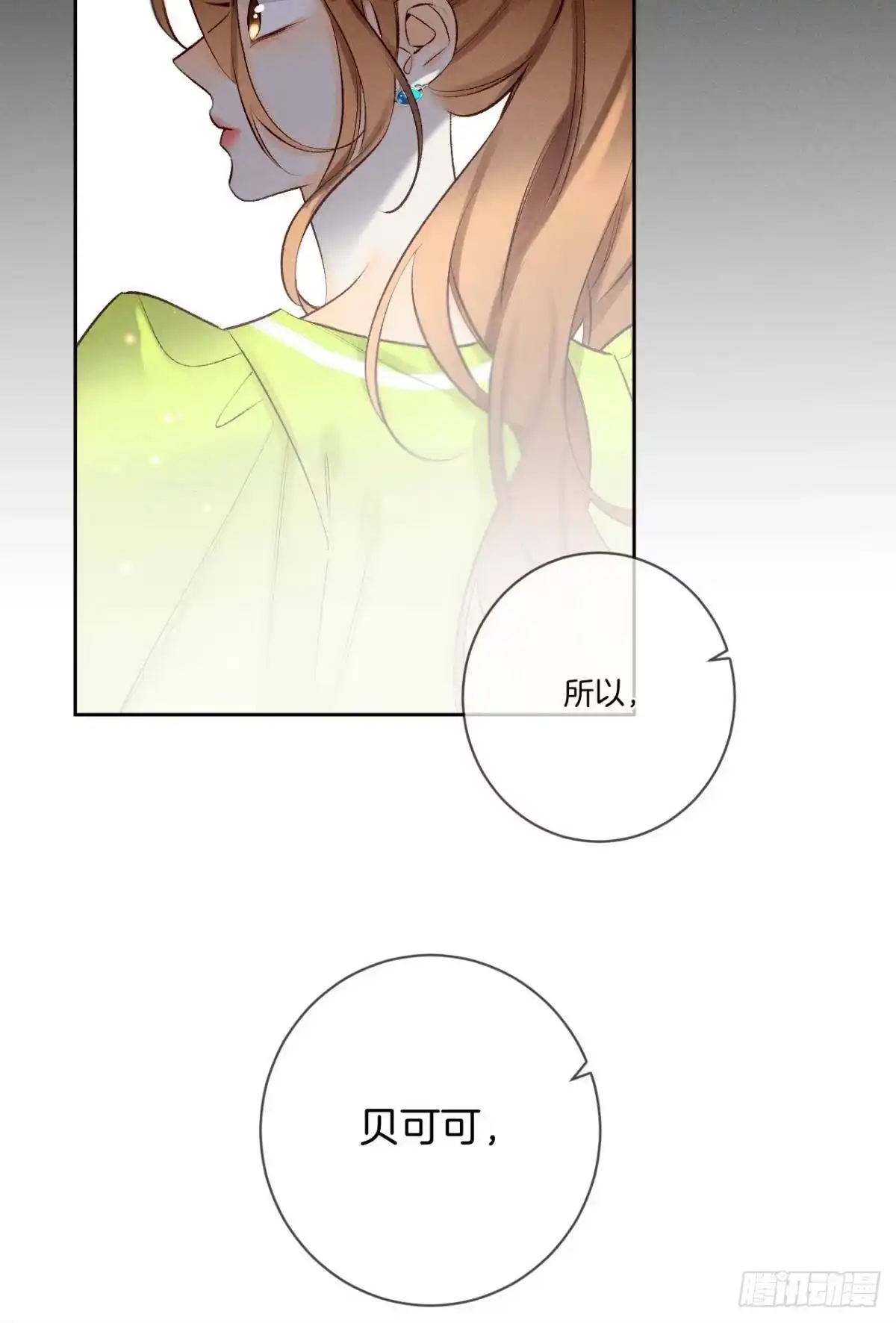 《情兽不要啊！》199话：陪你喝酒 第40页