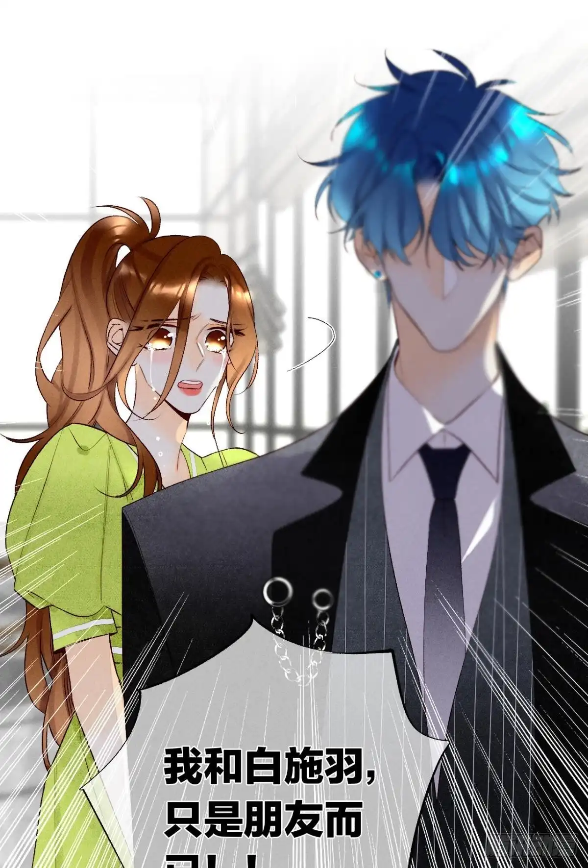 《情兽不要啊！》199话：陪你喝酒 第8页